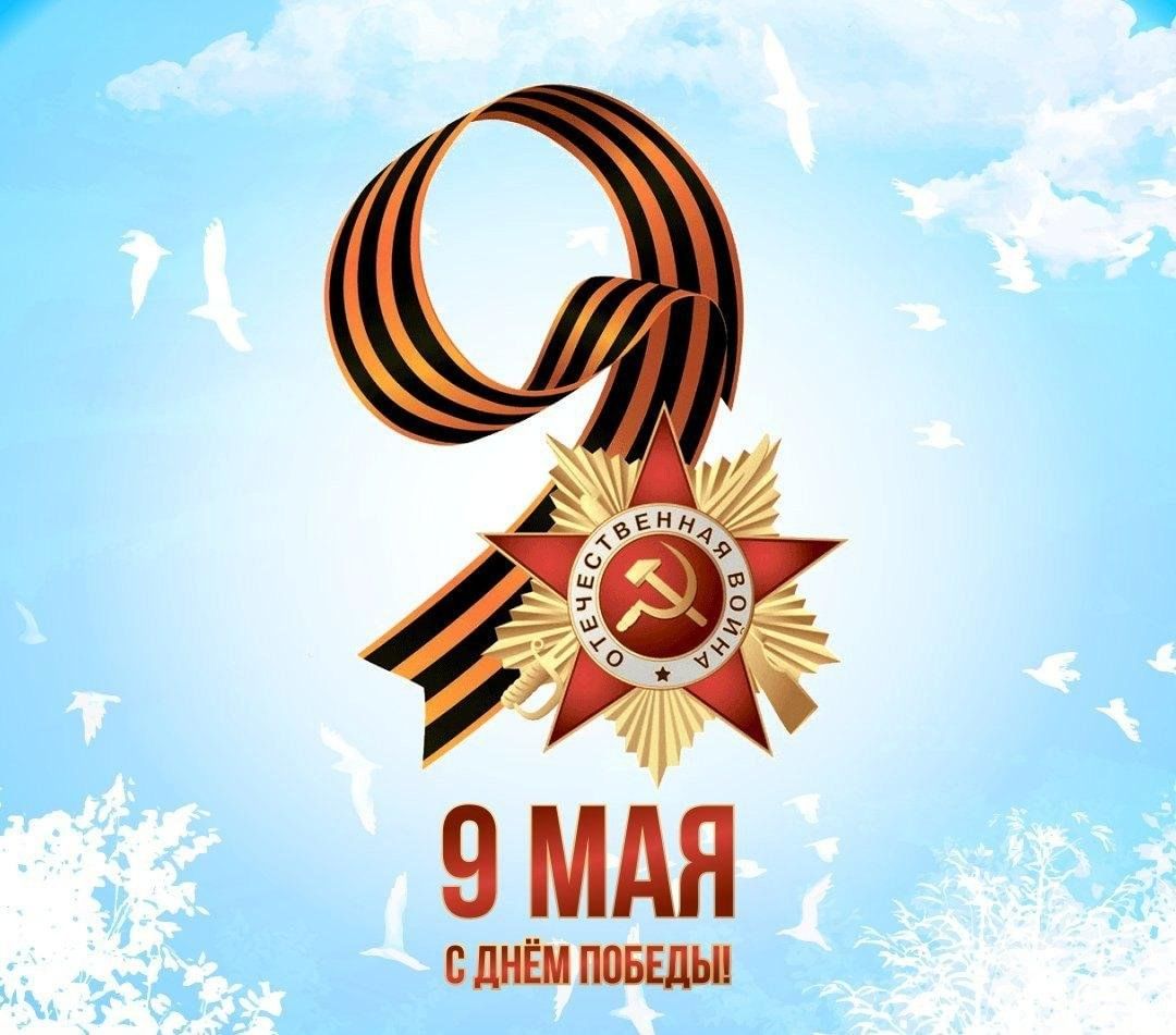 Праздничная программа посвящённая празднику 9 мая 80-летний юбилей Победы «НАША ВЕСНА! НАША ПОБЕДА»
