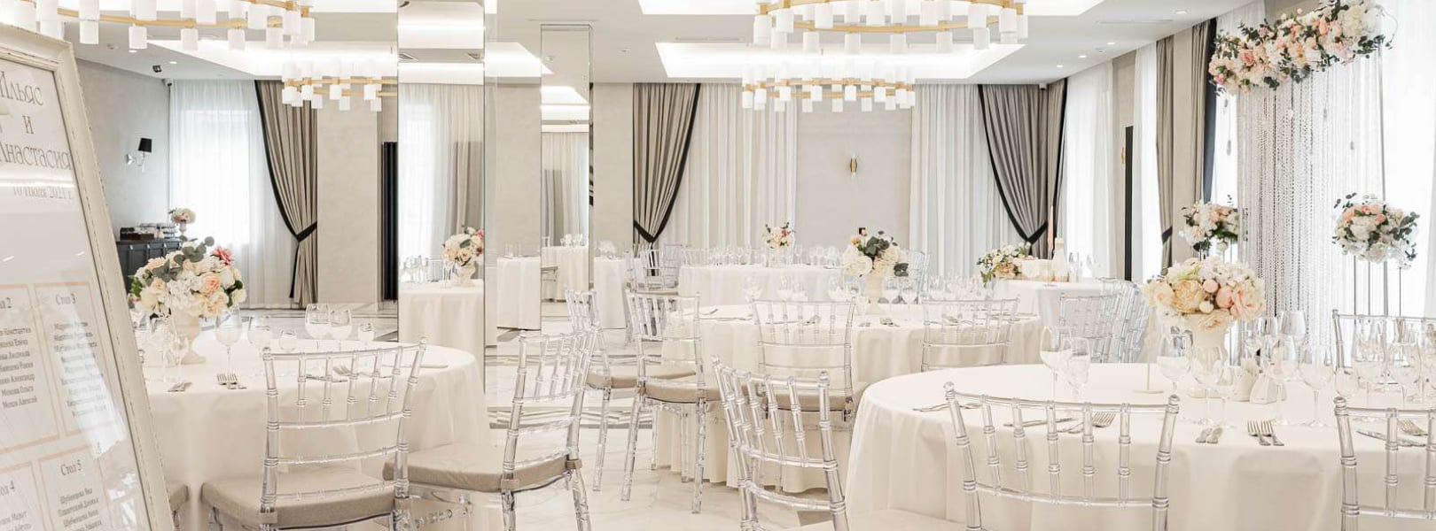 Банкетный зал