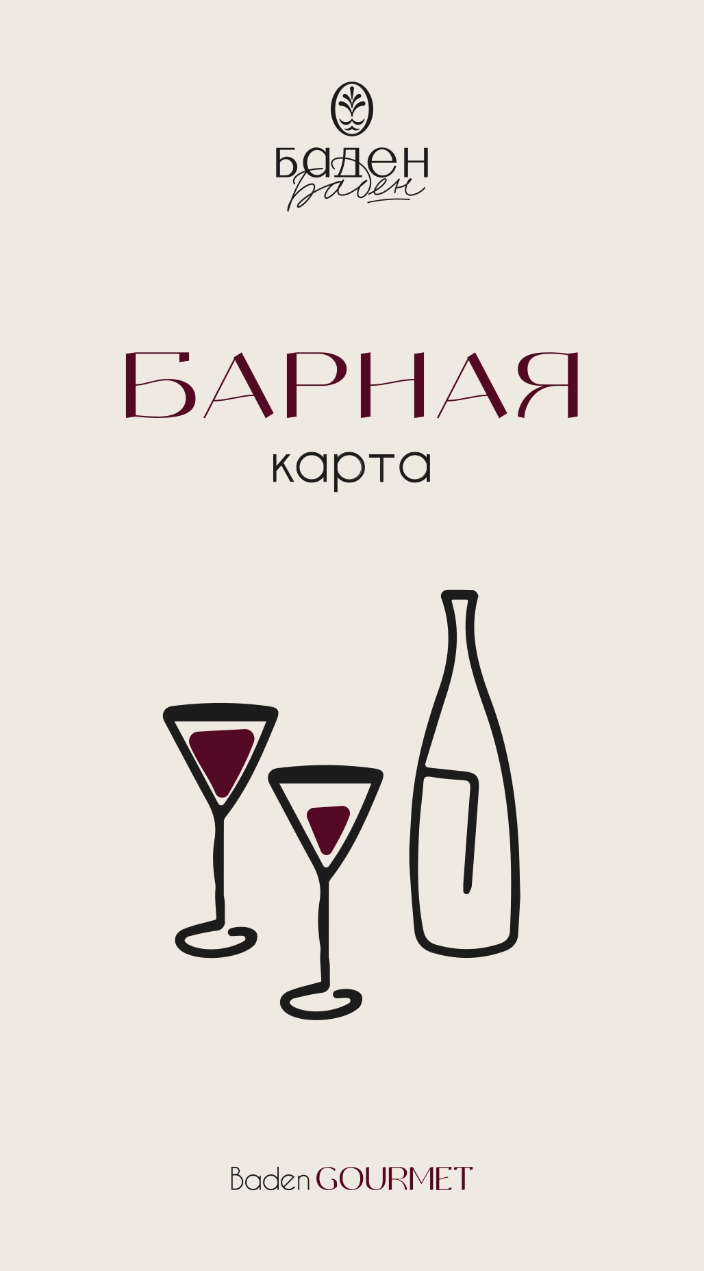 Банкетная барная карта