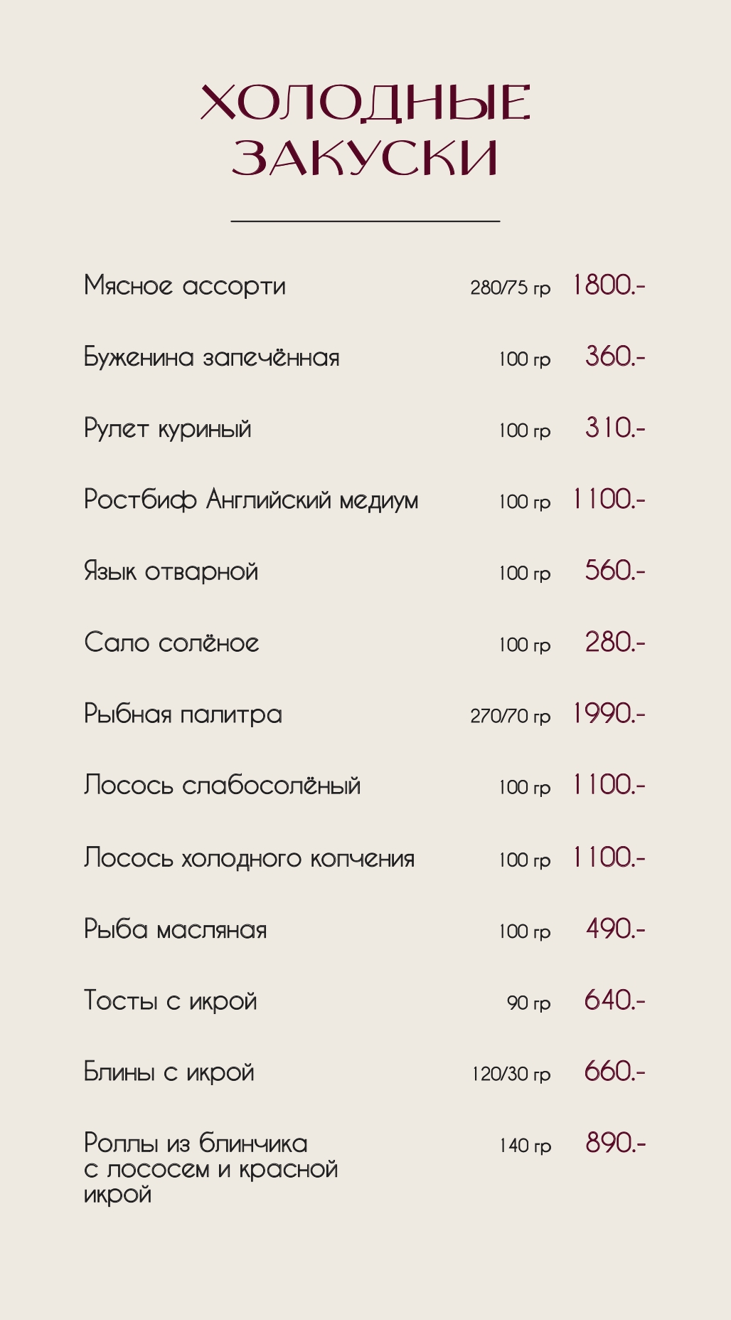 Банкетное меню