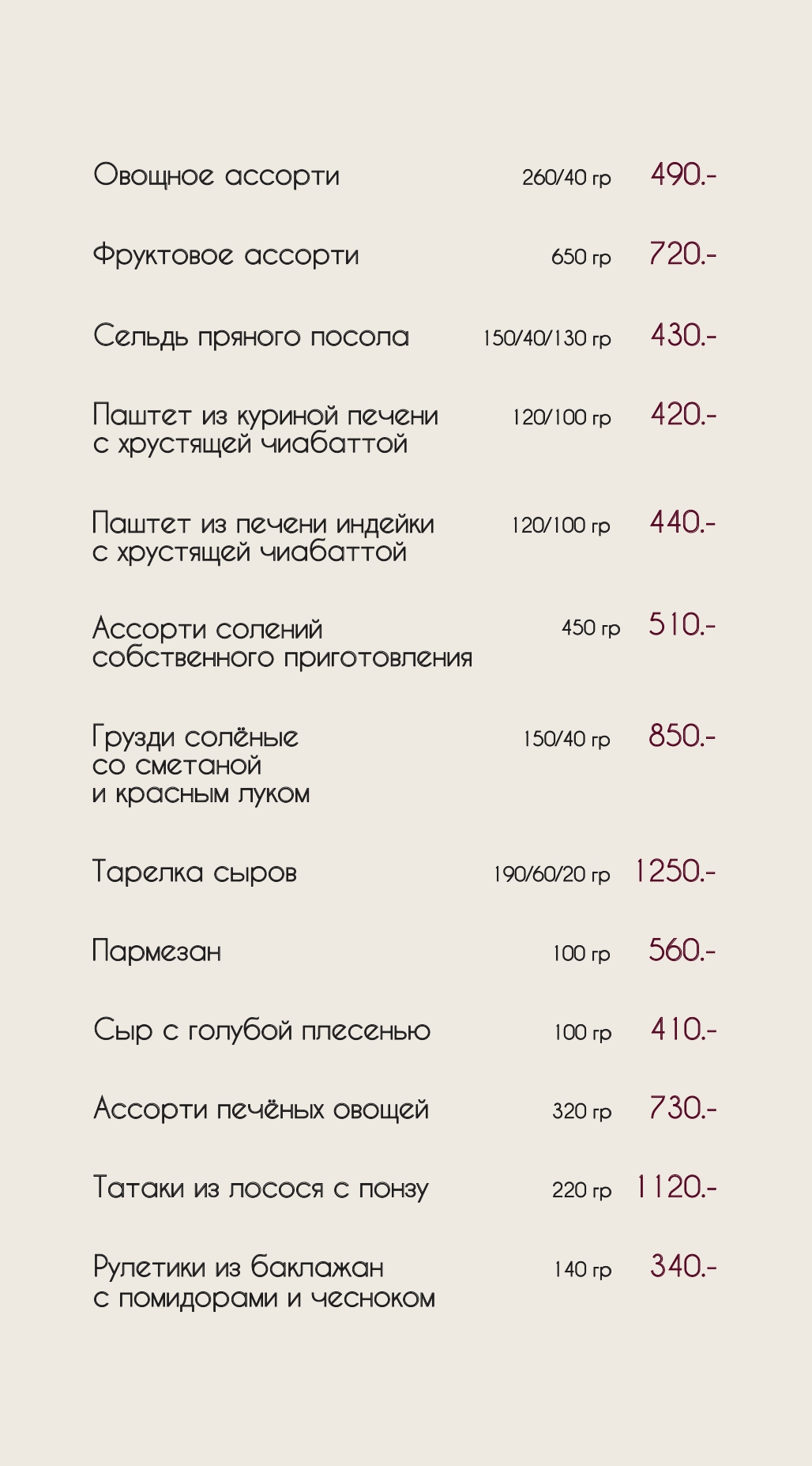 Банкетное меню