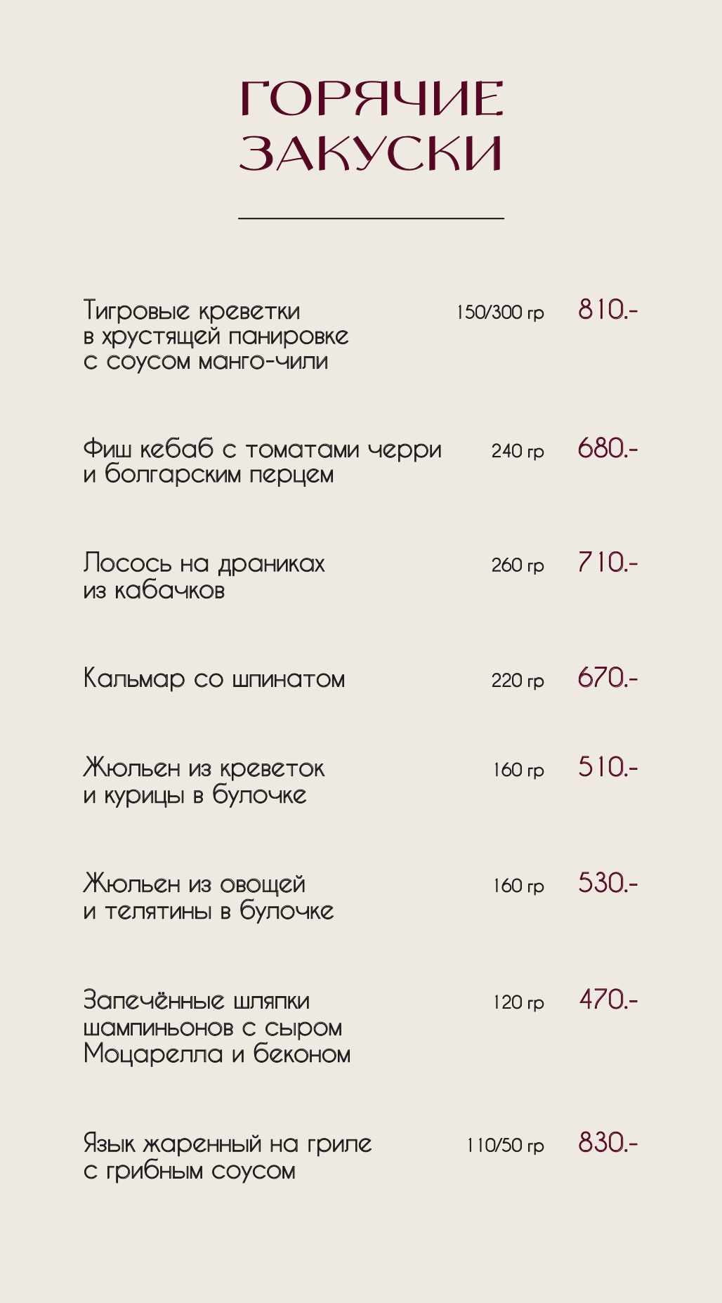 Банкетное меню