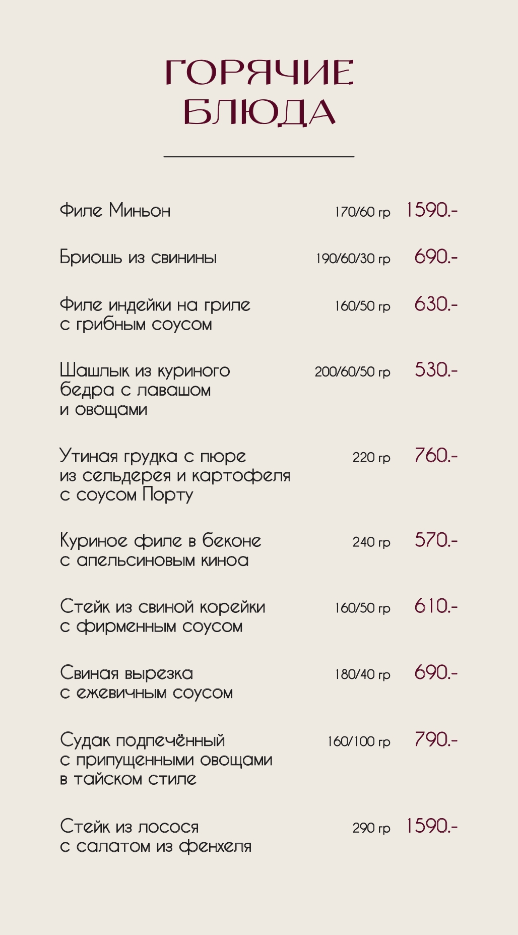 Банкетное меню