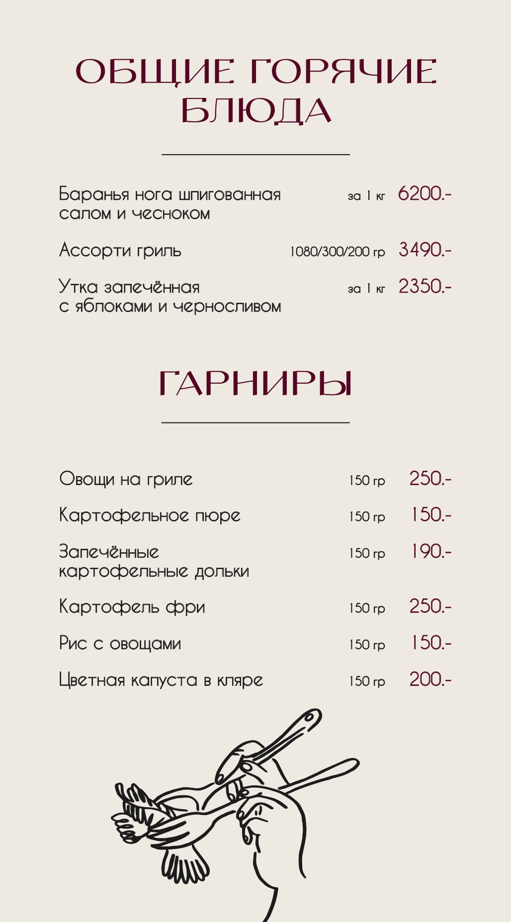 Банкетное меню