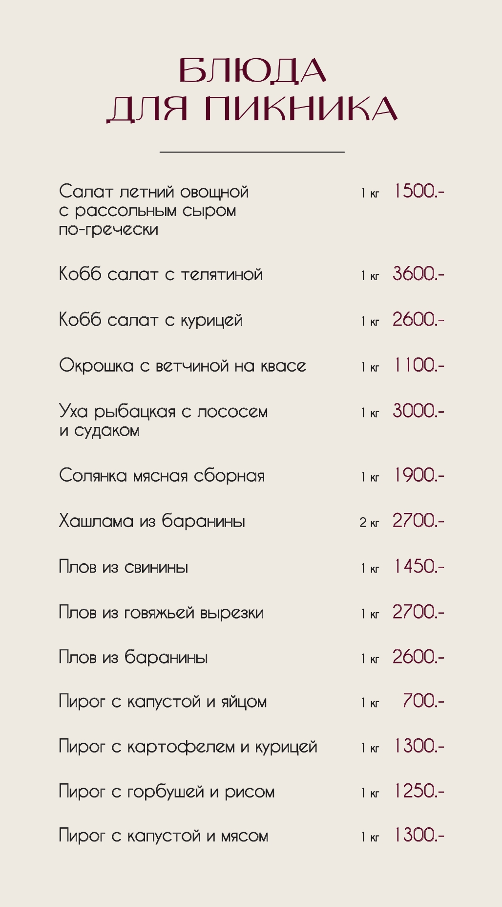 Банкетное меню