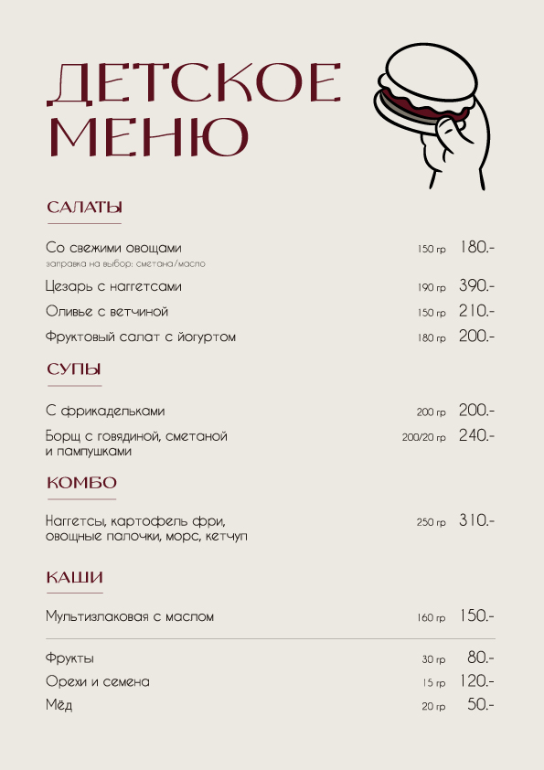 Детское меню