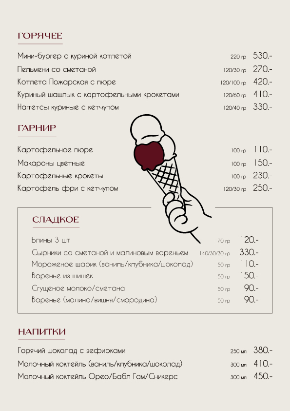 Детское меню