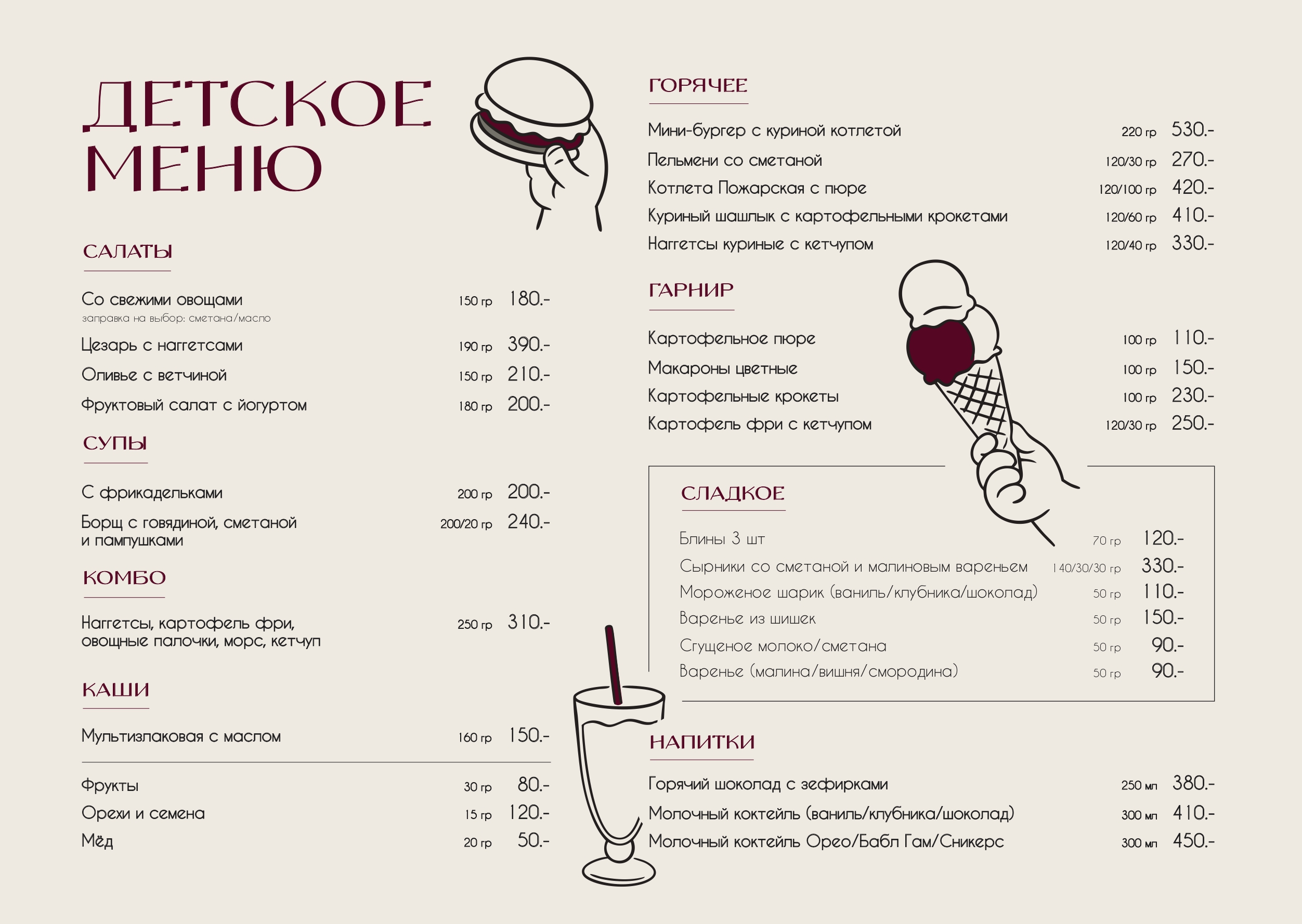 Детское меню