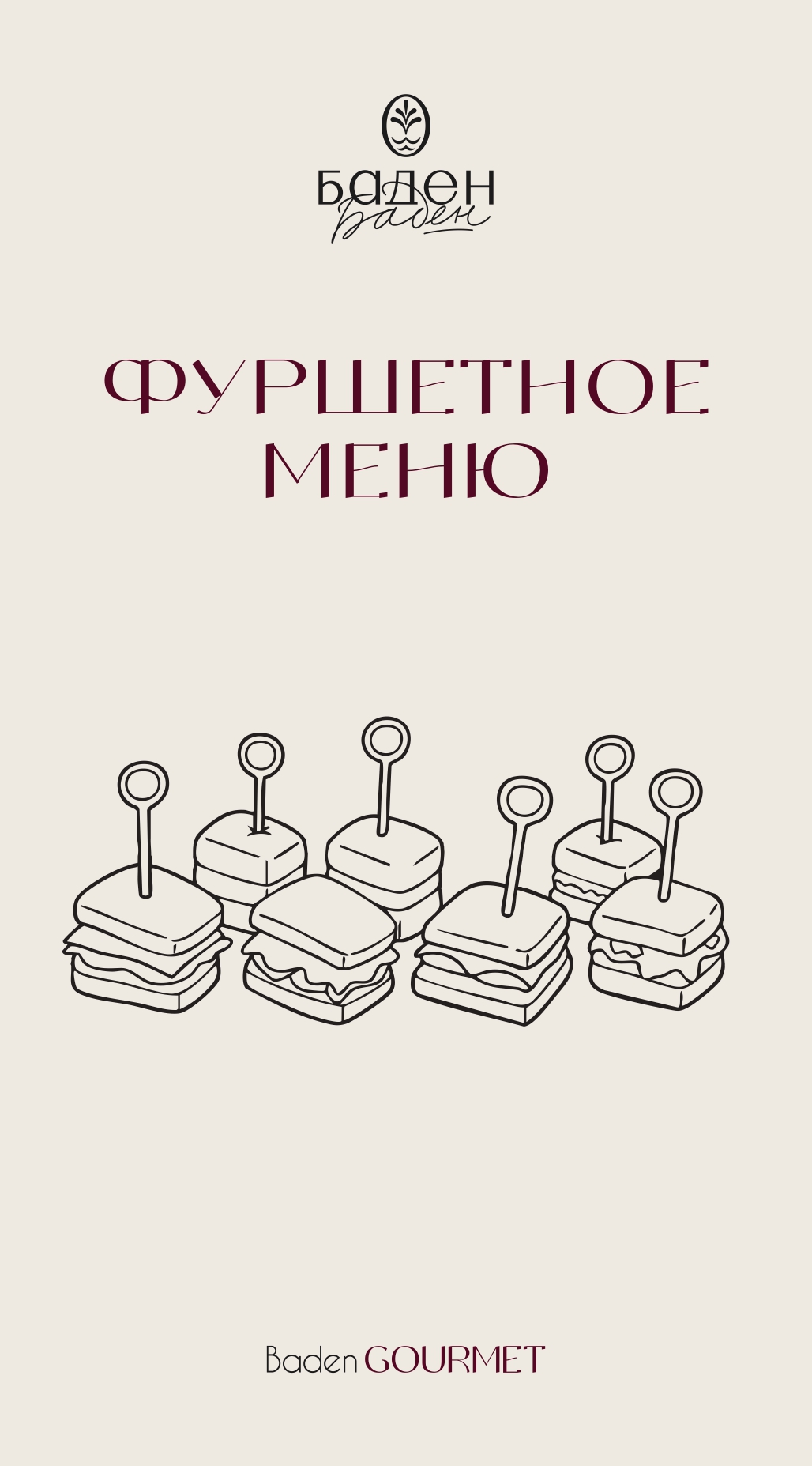 Фуршетное меню