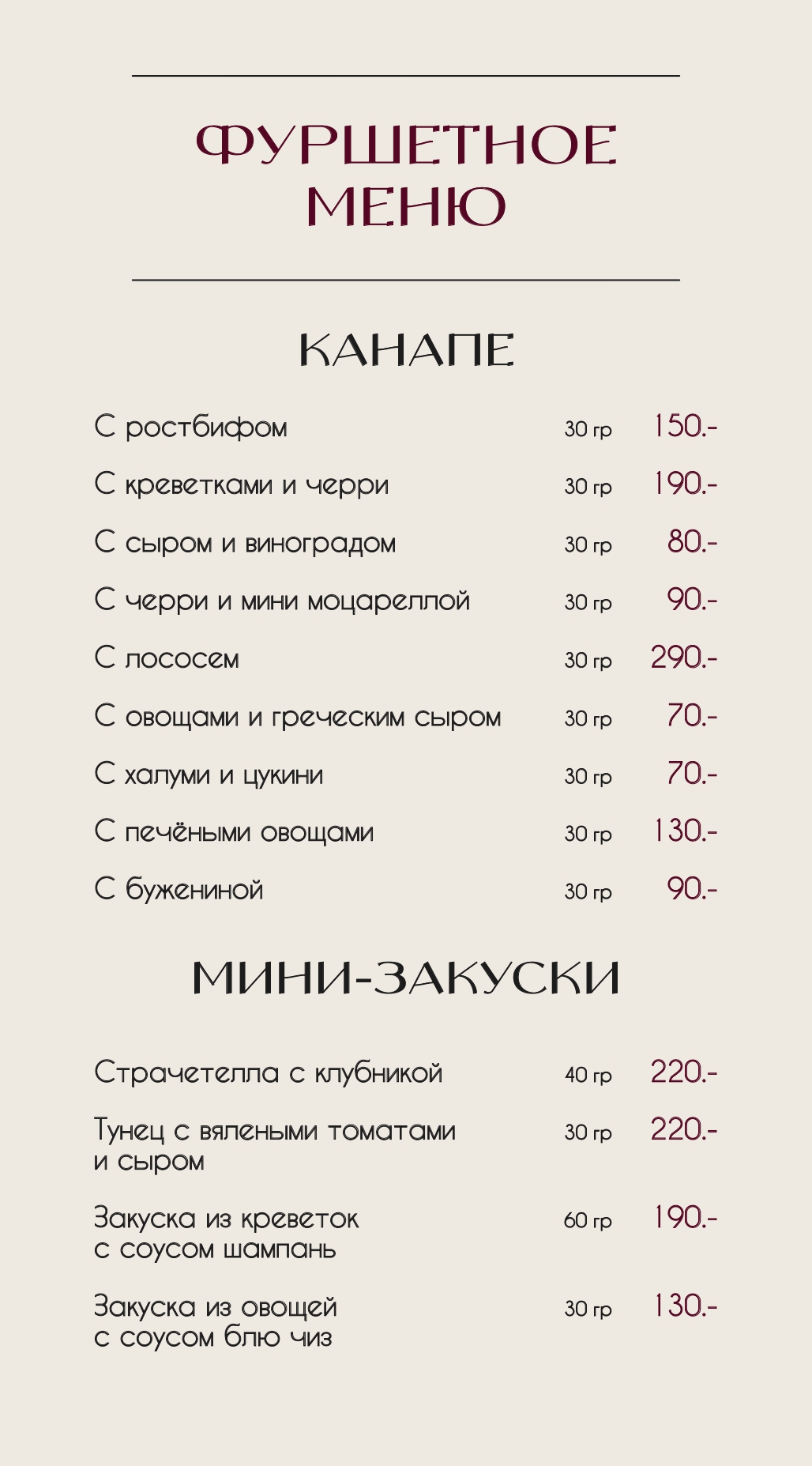 Фуршетное меню