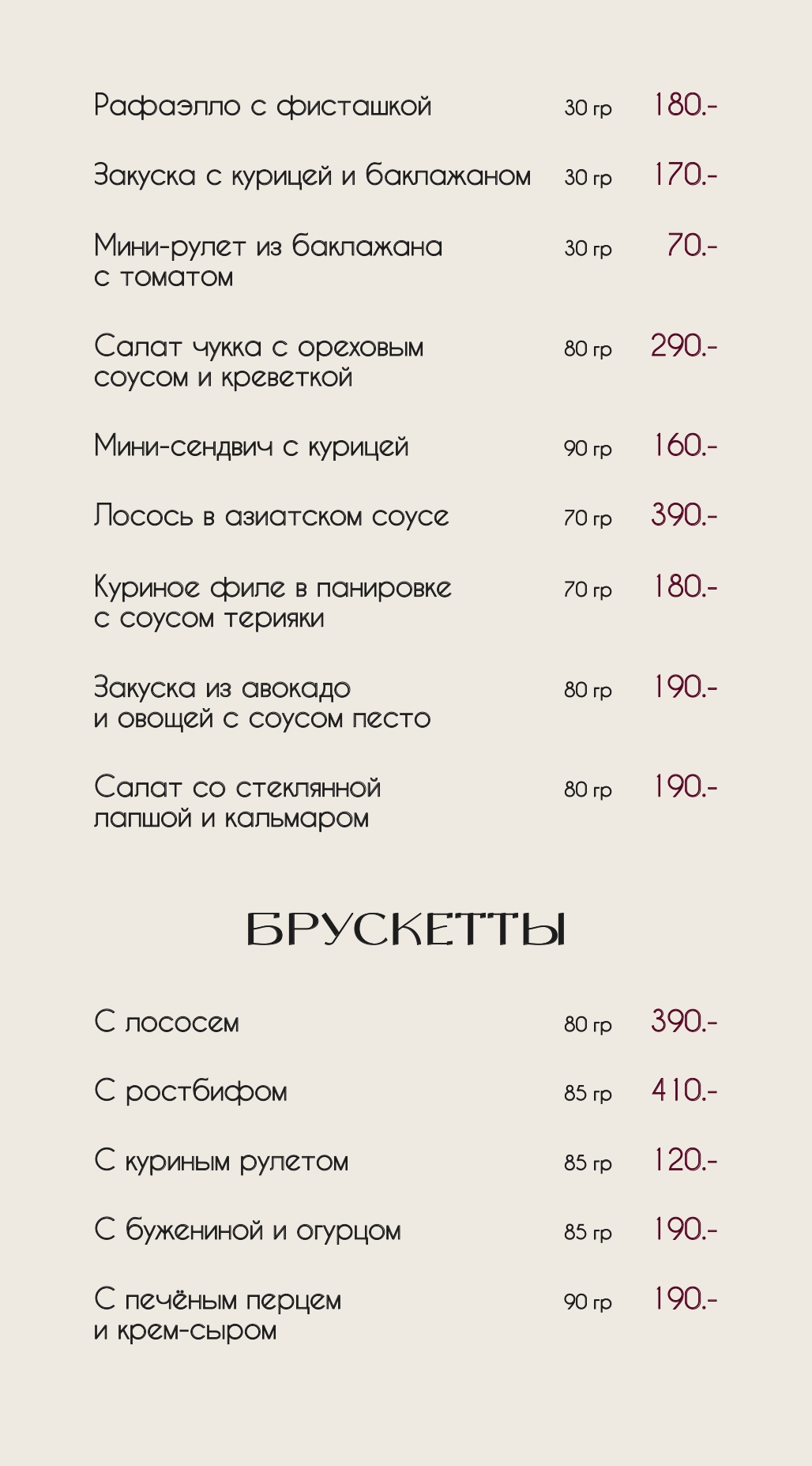 Фуршетное меню