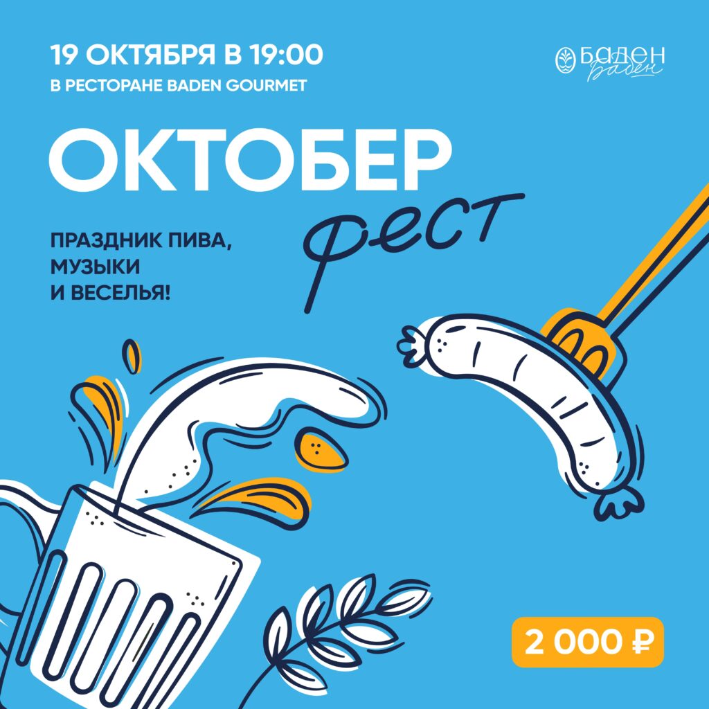 ОКТОБЕР