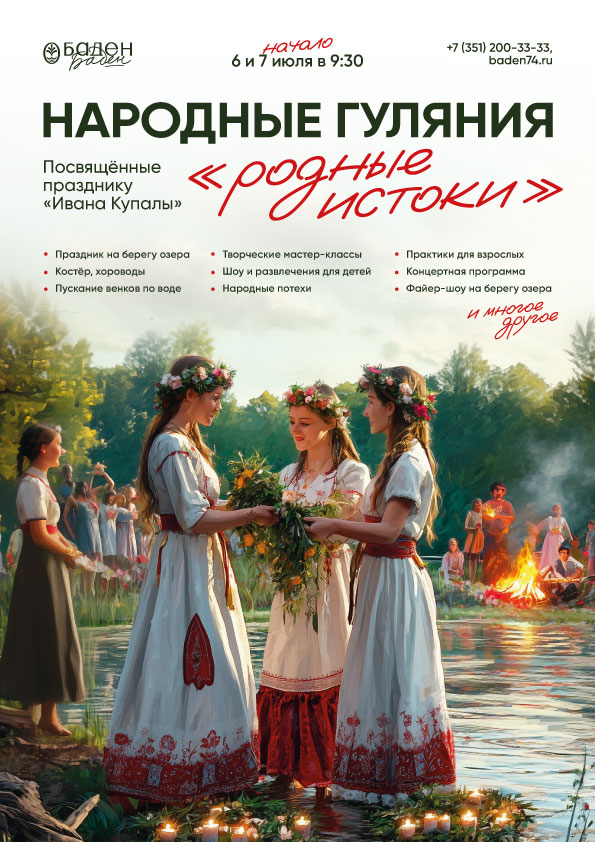 Народные гуляния 6-7 июля